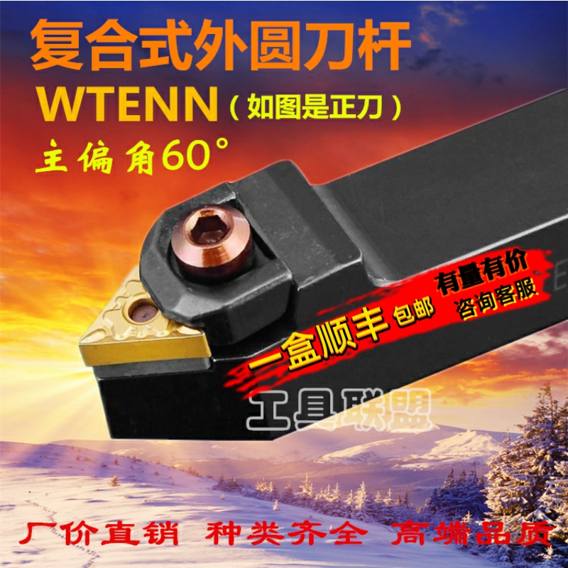 60度数控刀杆外圆车刀WTENN2020K16/2525M16三角尖刀60度螺纹车刀