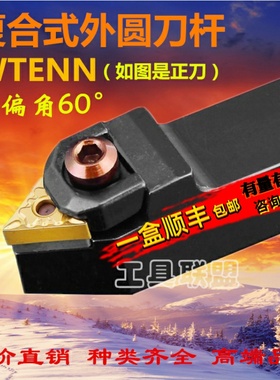60度数控刀杆外圆车刀WTENN2020K16/2525M16三角尖刀60度螺纹车刀