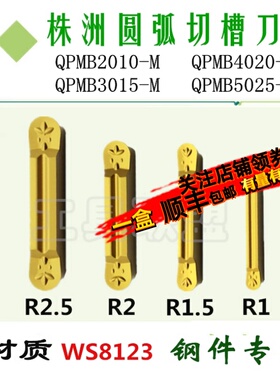 株洲哈德斯通圆头切槽刀片MGMN200 300 400-M WS8123钢件圆弧槽刀