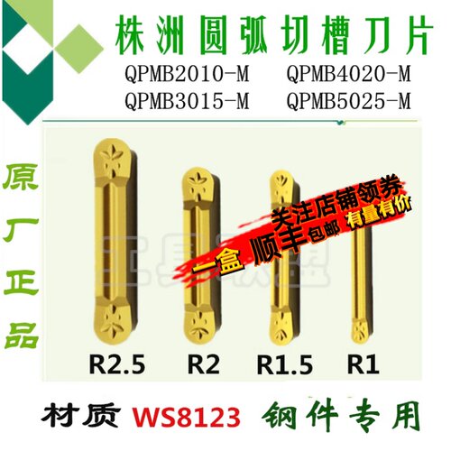 株洲哈德斯通圆头切槽切断刀片MRMN200 300 400-M HS8123黄色钢件 - 封面