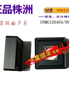 株洲哈德数控刀片SNMG120404 08 12 HS6120铸铁正四角刀粒边长12