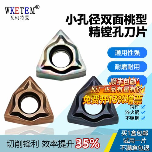 WKETEM数控刀片断屑流畅