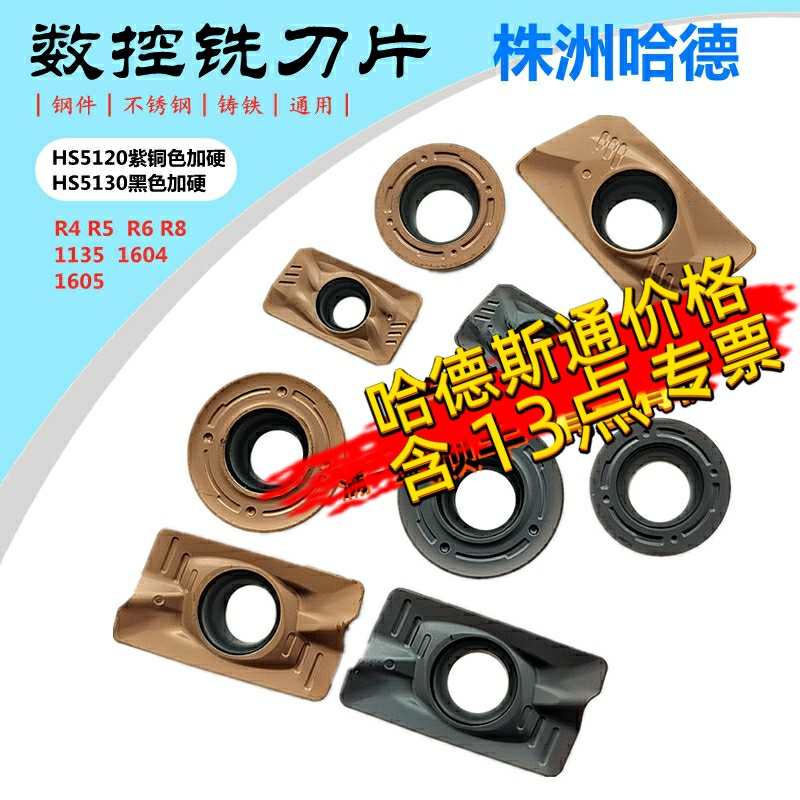 株洲哈德斯通数控铣刀片顽石升级