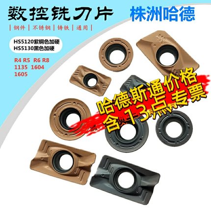 株洲哈德斯通数控铣刀片APMT1135 1604 1605 R5 R6 HS5130 HS5120