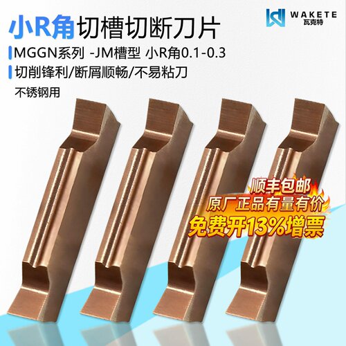 小R角切槽切断刀片锋利不锈钢用