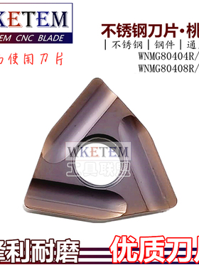 桃形开槽不锈钢数控刀片WNMG080408R L 紫色内孔外圆粗车神器特惠
