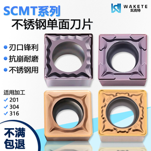 正方形单面数控刀片SCMT09T304-HMP WM1225不锈钢专用 WM7225黄色