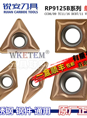 RUIAN锐安数控刀片菱形不锈钢CCMT09T304 TCMT110208 RP9125B