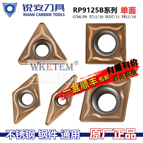 正品锐安菱形rp9125b数控刀片
