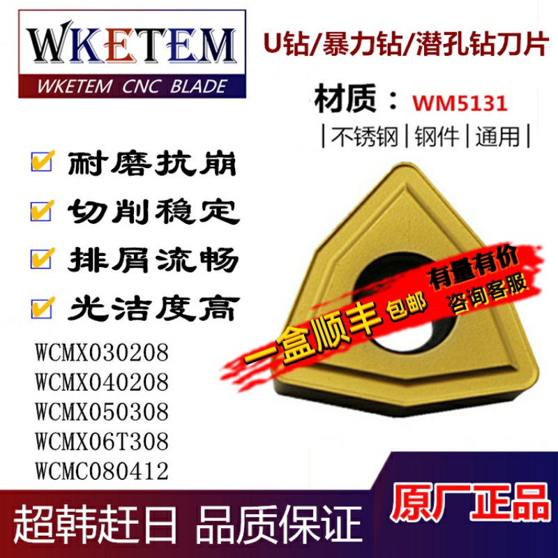 U钻刀片WC钻浅孔钻喷水钻快速钻