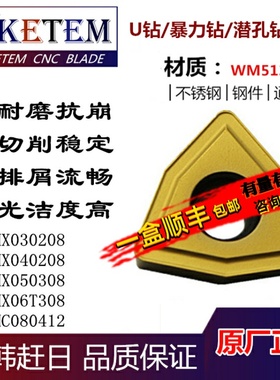 U钻刀片WCMX030208 WU04 WC06 WC08钻浅孔钻喷水钻快速钻钢件黄色