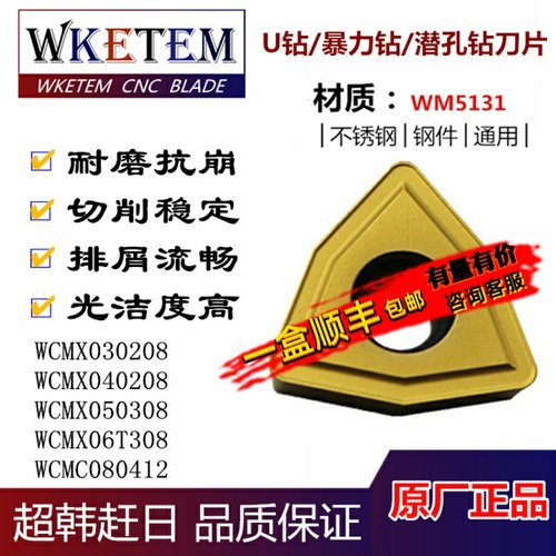 U钻刀片WC钻浅孔钻喷水钻快速钻