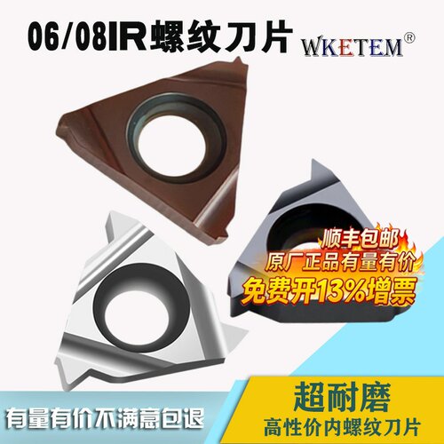 WKETEM小孔径内螺纹刀片车刀粒