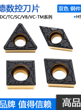 株洲哈德斯通数控刀片菱形三角双色钢件车刀粒SCMT09T3 TM HS8125