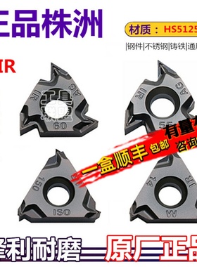 株洲哈德数控内螺纹刀片16IRAG60 150 14W 19BSPT HS5125内牙耐磨