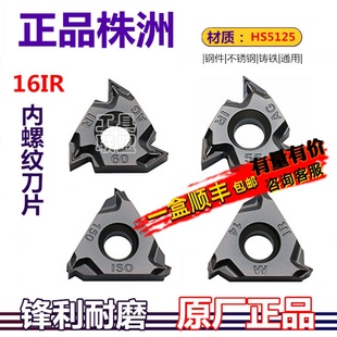 株洲哈德数控内螺纹刀片16IRAG60 150 14W 19BSPT HS5125内牙耐磨