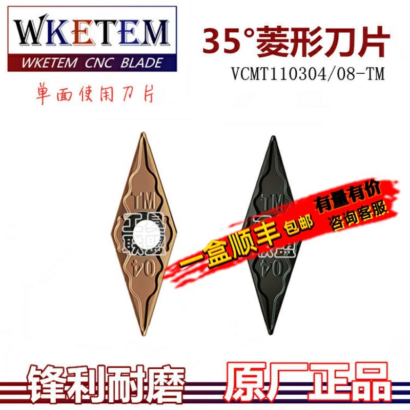 35度菱形双色08-tm锻打数控刀片