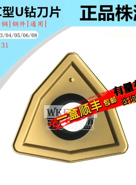 株洲哈德斯通数控刀片U钻钻WCMX03 04 05 06 08 HS5131不锈钢钢件