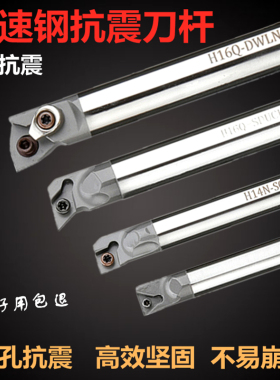 高速钢数控内孔刀杆小孔镗孔刀S08K S10K S16Q-SCLCR09 抗震车刀