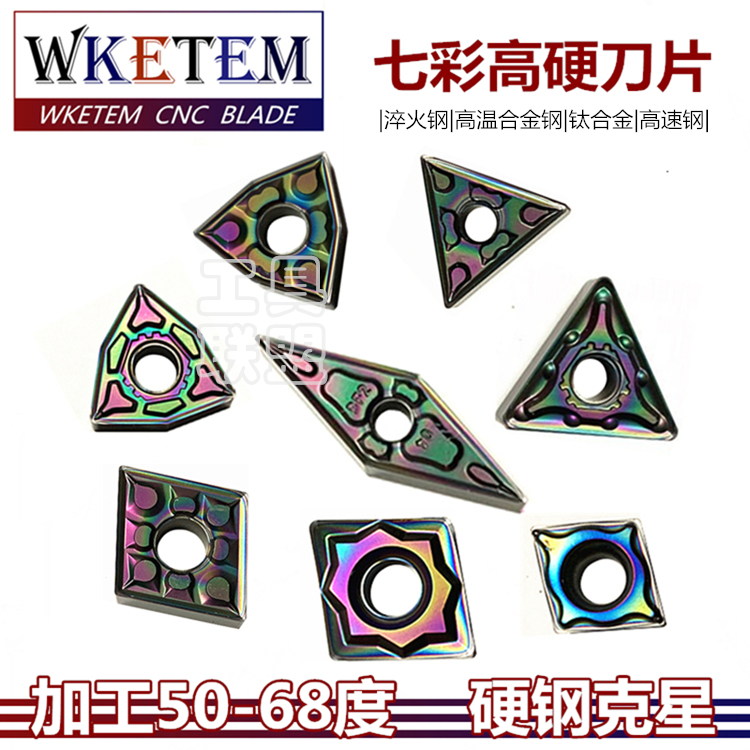 彩色高硬钢数控刀片WN08 TN16 CN12 VN16 CC09七彩淬火钢钛合金刀 五金/工具 其他刃具 原图主图