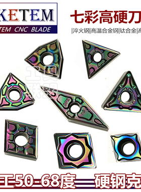 彩色高硬钢数控刀片WN08 TN16 CN12 VN16 CC09七彩淬火钢钛合金刀