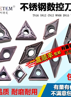 WKETEM数控刀片菱形方形桃形三角WNMG08  WM15TF替进囗单面VBMT11