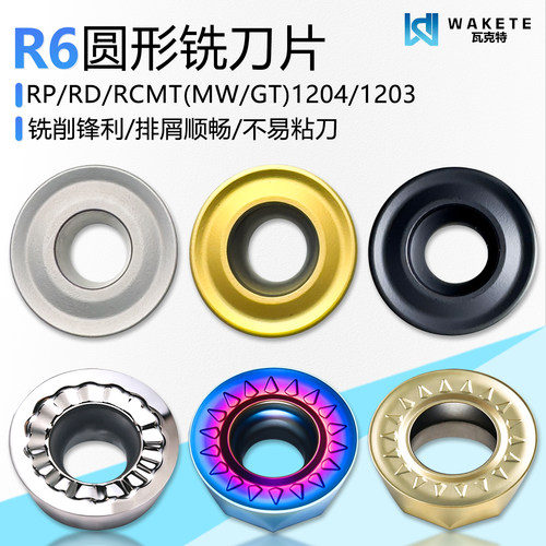 R6圆形数控铣刀片RPMT