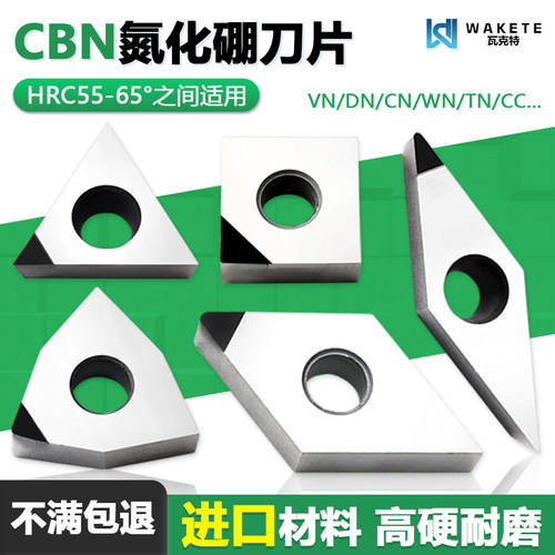 CBN立方氮化硼单面数控铣刀片