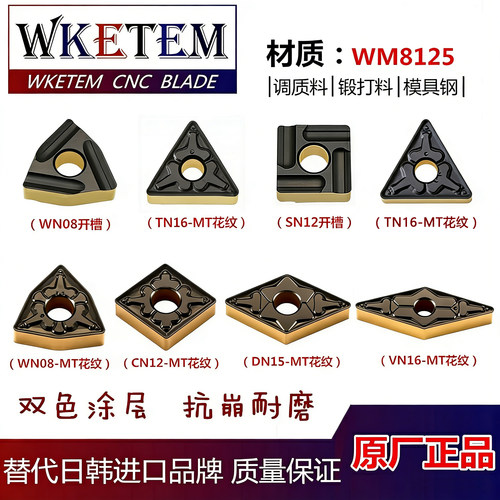 连续断续数加工数控刀片双色钢件