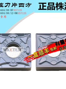 株洲哈德斯通双面数控刀片方形SNMG120404 08 12 BF HS7125不锈钢