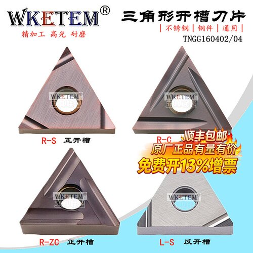 WKETEM三角开槽精加工数控刀片