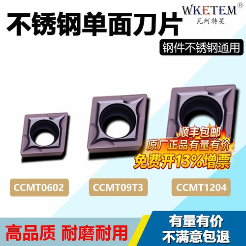 WKETEM数控刀片耐磨耐用不锈钢