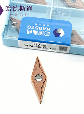 哈德斯通外圆菱形高温合金钛合金用数控刀片VNMG160404-SM HS7115