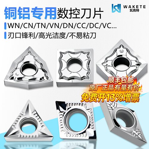 高光洁度双面数控刀片
