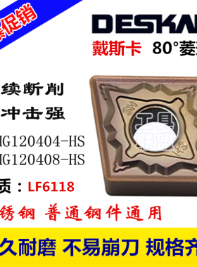 连续断续 DESKAR数控刀片CNMG120404/08-HS LF6118菱形刀粒不锈钢