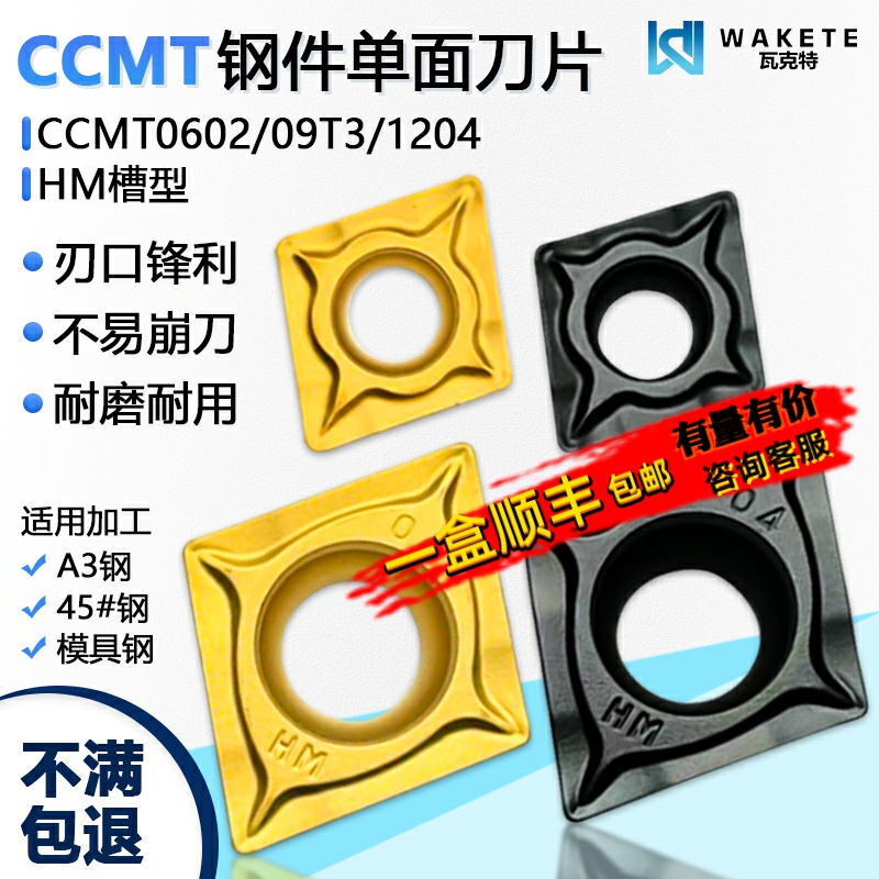 菱形钢件单面数控刀片CCMT
