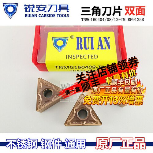 RUIAN锐安数控刀片三角不锈钢