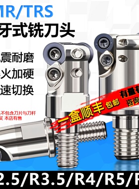 高精锁牙式数控铣刀头EMR-4R-D17-M8钨钢抗震加硬螺纹锁牙头R5 R6