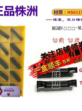 株洲哈德斯通数控切槽刀片MGMN150 300 400 500 G M T HS6115铸铁