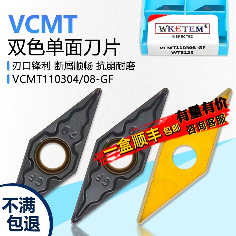 菱形双色数控单面刀片 VCMT110304-GF 断屑精加工 钢用合金车刀头,五金/工具,数控刀片/刀粒,淘宝优惠券,粉丝福利购,淘宝优惠卷