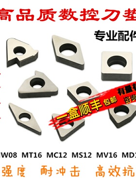 数控车刀刀片刀垫MV1603MT1603MW0804桃形菱形三角形外圆螺纹刀垫