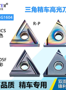 彩色数控高硬涂层三角刀片TNGG160402R-F精车用淬火钢WMCS JGA05F