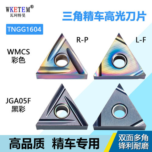 WKETEM数控刀片双面多角精车专用