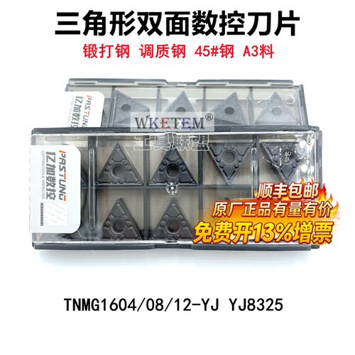 三角钢件数控刀片双面刀粒