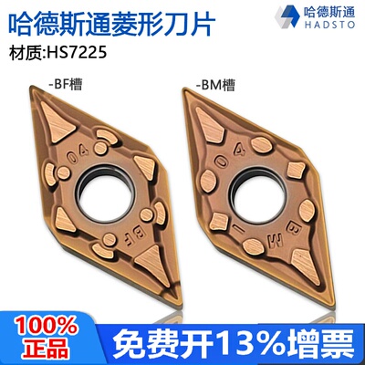 哈德斯通数控刀片HS7225DNMG