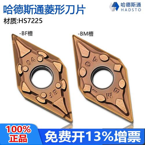 哈德斯通数控刀片HS7225DNMG