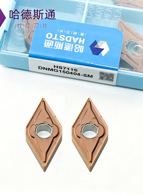 哈德斯通菱形外圆高温合金钛合金用数控刀片DNMG150404-SM HS7115