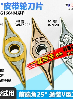 25度菱形皮带轮数控刀片硬质合金 YNMG160404 WM20 WM7225 WM9025