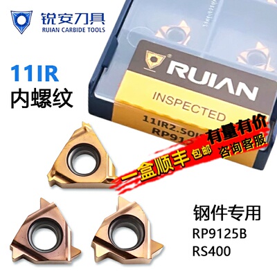 内螺纹数控刀片11IR钢件专用