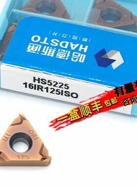 株洲哈德斯通内螺纹刀片 16IR100 125 150 200ISO HS5225不锈钢用